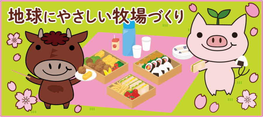 イラスト：地球に優しい環境づくり　お花見