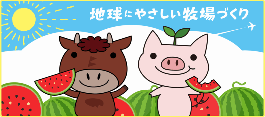 イラスト：地球に優しい環境づくり　スイカ